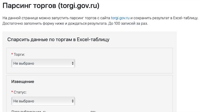 Сервис парсинга торгов с сайта torgi.gov.ru